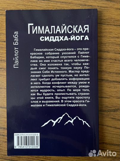 Книга Гималайская Сиддха-йога