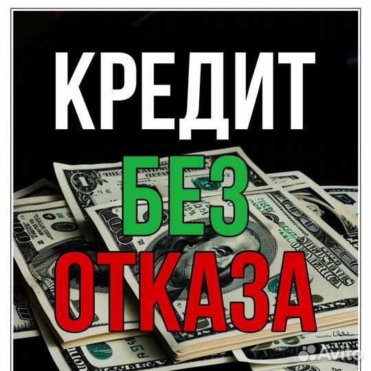 Помощь в получении кредита юрлицам, ООО и ИП