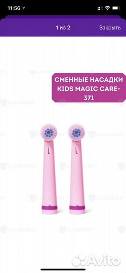 Сменные насадки Cleardent kids Magic care 371