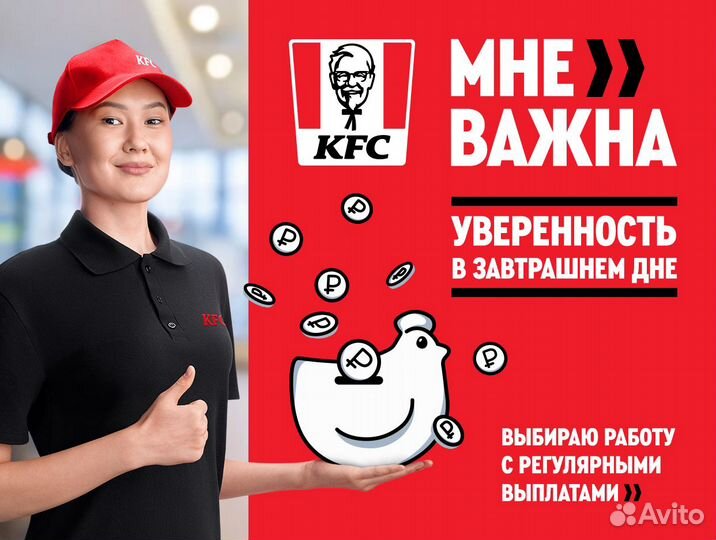 Грузчик в ресторан KFC