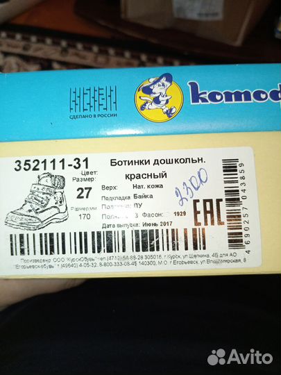 Сапоги котофей