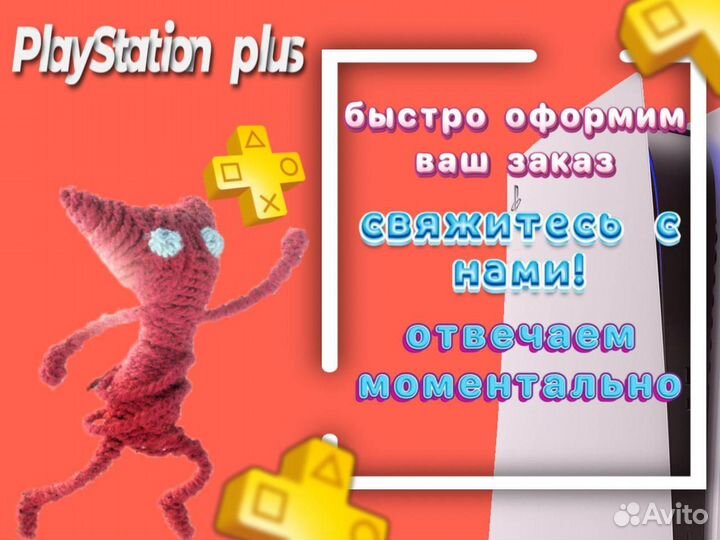 Подписка PS Plus Основной 12 мес Рус/ Игры PS4 PS5