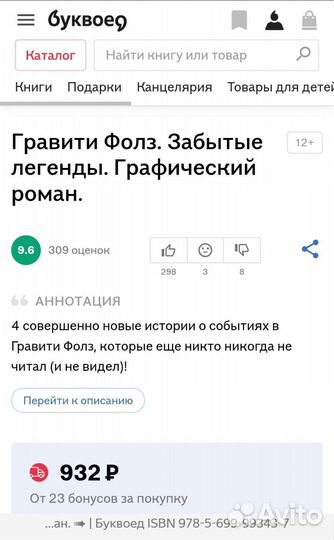 Книга Гравити фолз новая на подарок