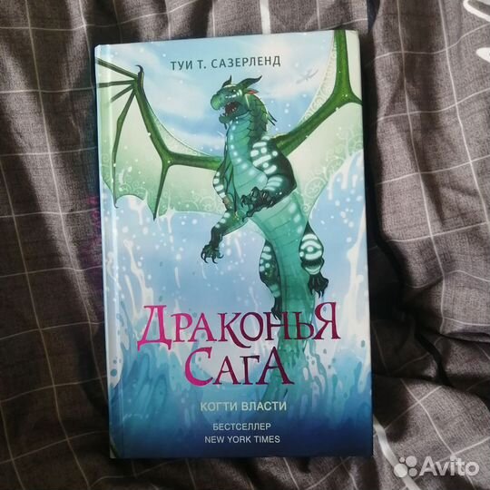 Драконья сага когти власти