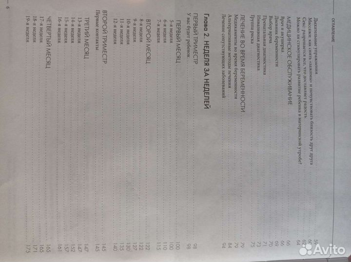 Книги для беременных