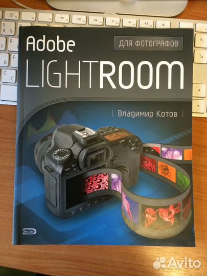 Книги по Lightroom, Photoshop
