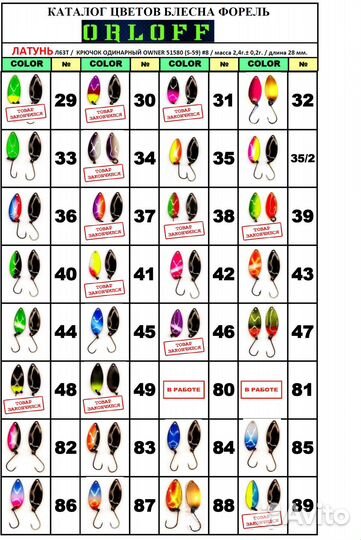 Блесна на форель 2гр. ручная работа orloff