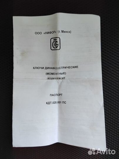 Ключ динамометрический мт-1-500 (800) (Новый)