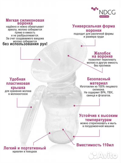 Молокоотсос электрический