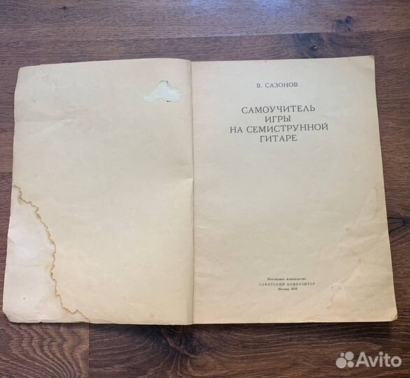 Самоучитель игры на гитаре