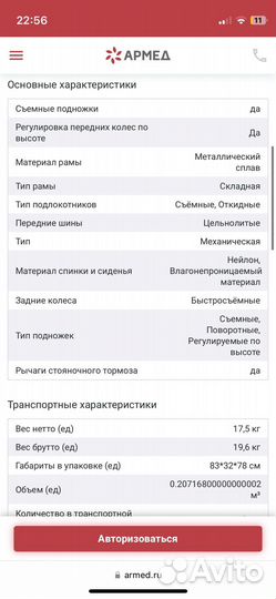 Инвалидная коляска армед 5000