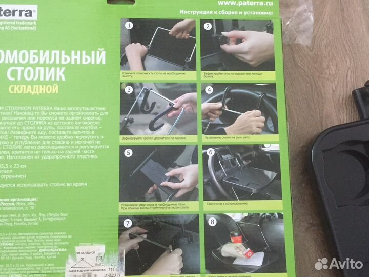 Автомобильный столик