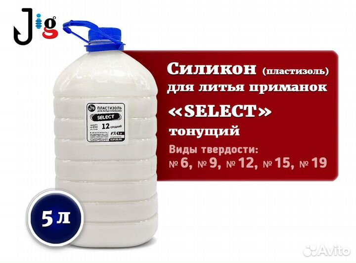 Пластизоль для литья приманок «Select» 5 л