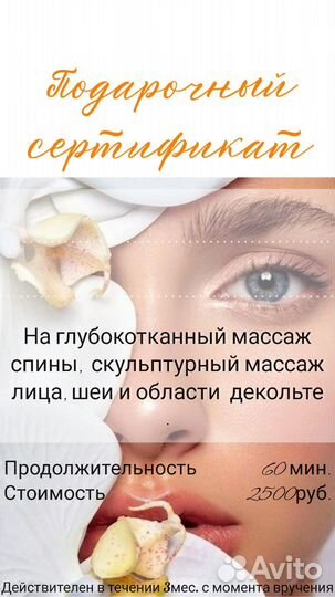 Подарочный сертификат