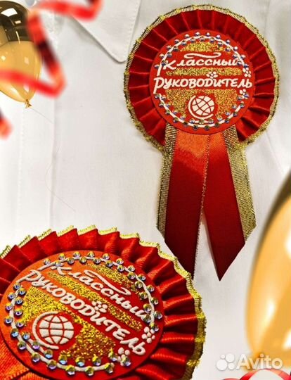 Значек на выпускной классный руководитель