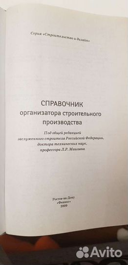 Справочник организатора строительного произ-ва