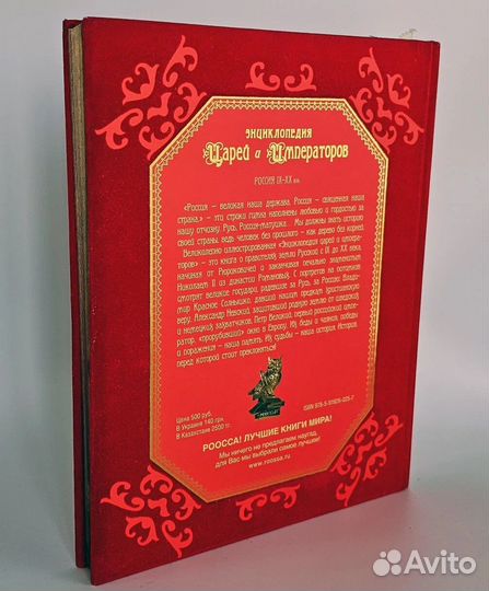 Энциклопедия царей и императоров Коллекционное изд