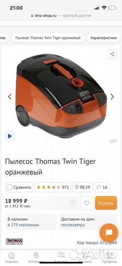 Моющий пылесос Thomas