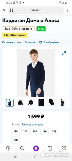 Кардиган для мальчика новый