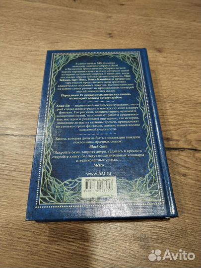 Нил Гейман Страшные сказки