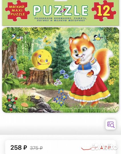 Пазлы маxi мягкие