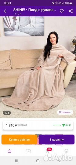 Плед с рукавами