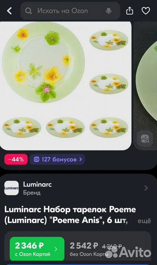 Сервиз столовый Luminarc