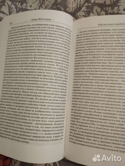 Шопенгауэр Артур