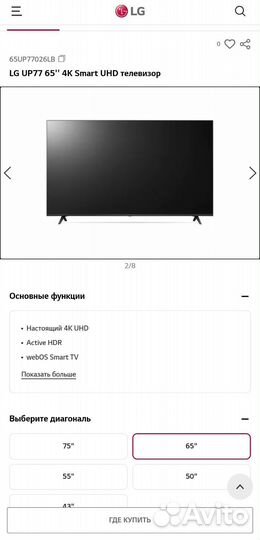 Телевизор lg SMART tv 65