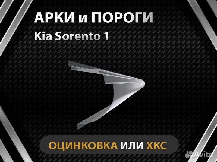 Пороги на Kia Sorento 1 Оплата при получении