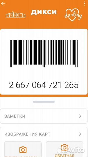 Карта Дикси бесплатно