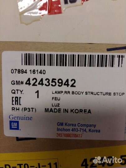 Фонарь зад Опель mokka RH