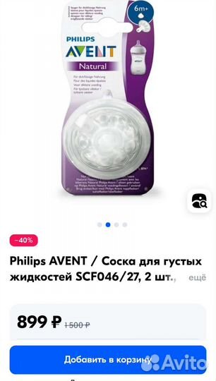 Соски бутылочные avent natural