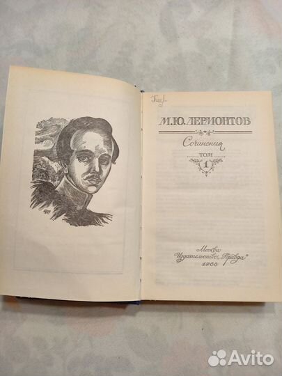 М.Ю.Лермонтов собрание сочинений книги
