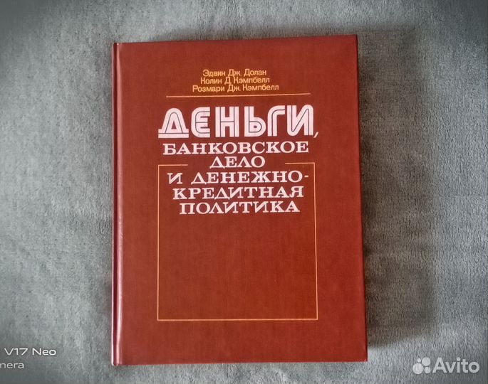Книга Деньги, банковское дело