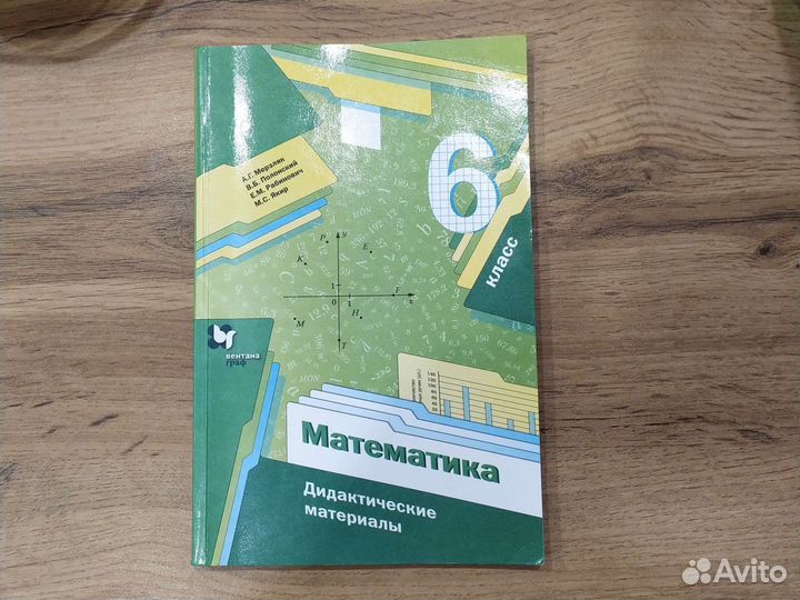 Математика 6 кл. Мерзляк дидактические материалы