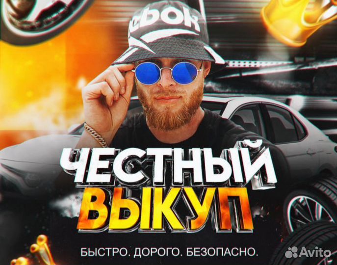 Выкуп авто Рыбинск автовыкуп