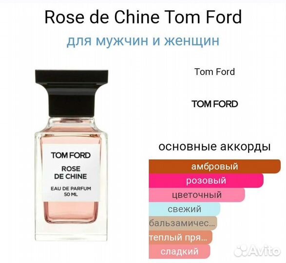 Tom Ford Rose de Chine распив