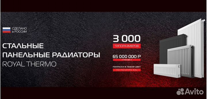 Радиаторы стальные Royal Thermo РФ