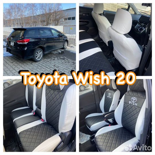 Чехлы на Toyota Wish 20