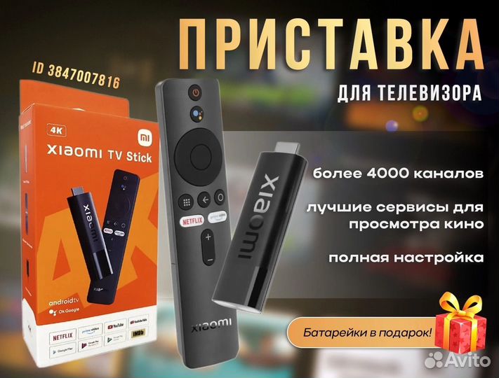 Xiaomi Mi TV Stick 4K EU+ Настройка