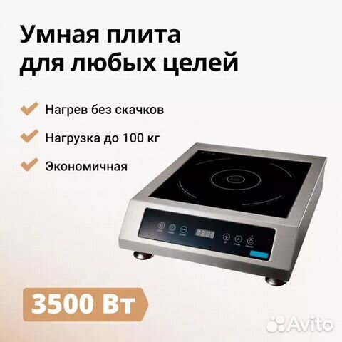 Плита индукционная электрическая iplate alina 3500