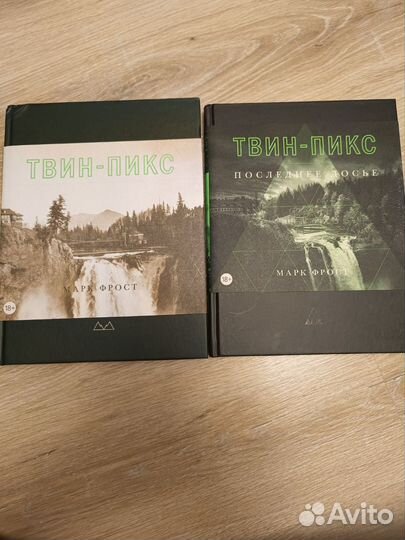 Твин Пикс Тайная история и последнее досье