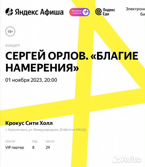 Билеты на концерт Сергея Орлова 01.11 VIP-партер