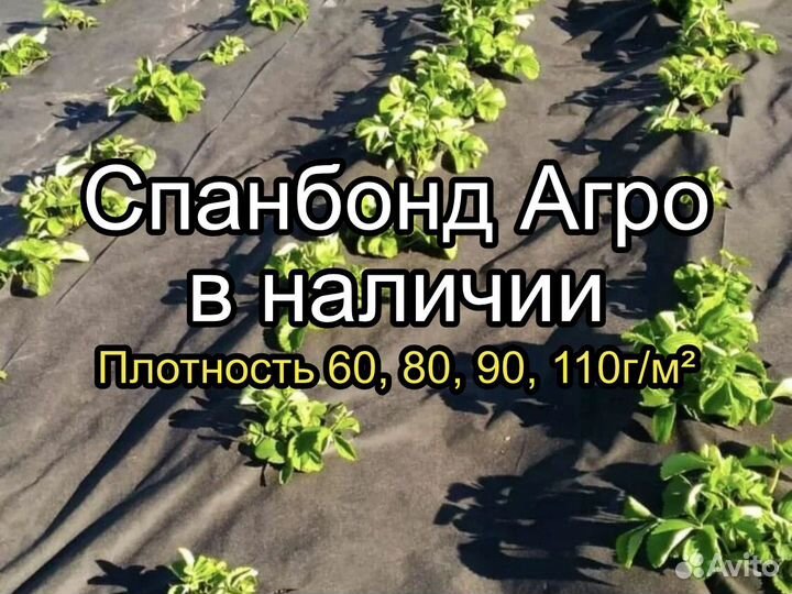 Спанбонд черный