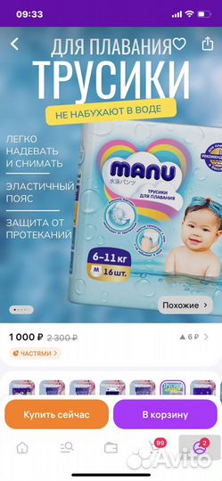 Трусики для плавания manu