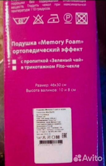 Подушка ортопедическая