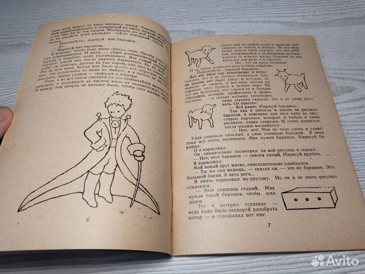 Маленький принц, Сент-Экзюпери, 1979