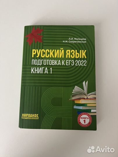 Мальцева сборник егэ русский язык