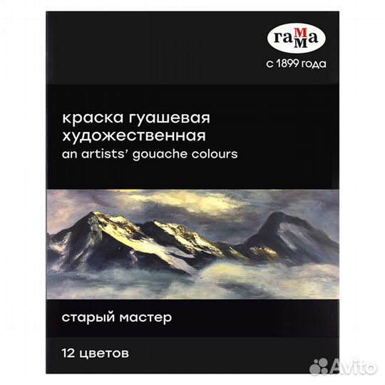 Гуашь художественная Гамма 